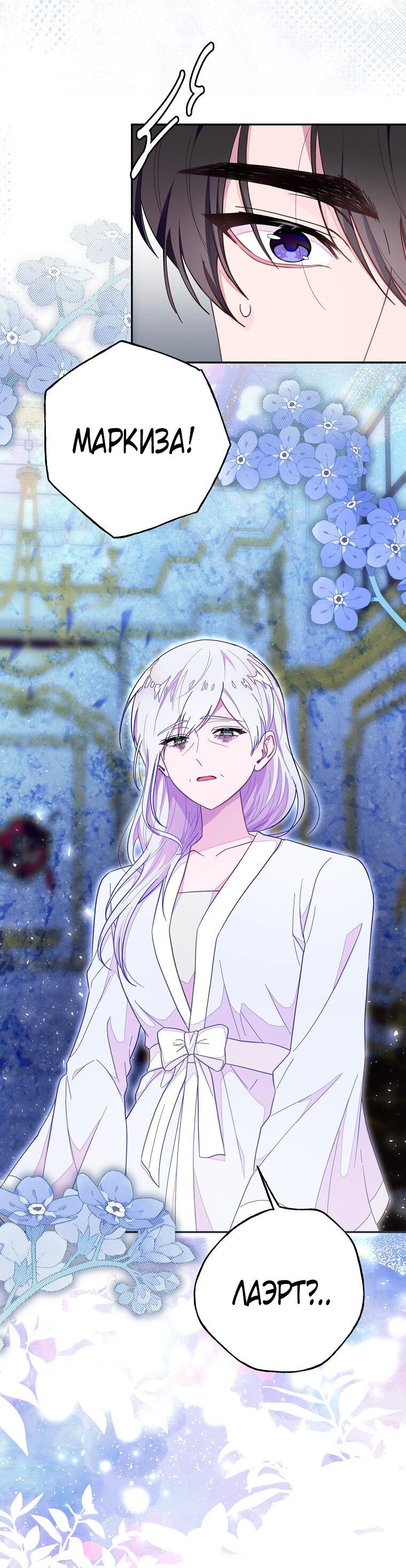 Манга Плохой конец этой отомэ-игры - Глава 76 Страница 20