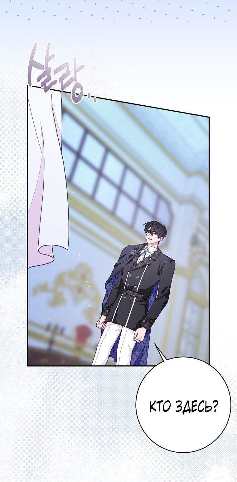 Манга Плохой конец этой отомэ-игры - Глава 76 Страница 19