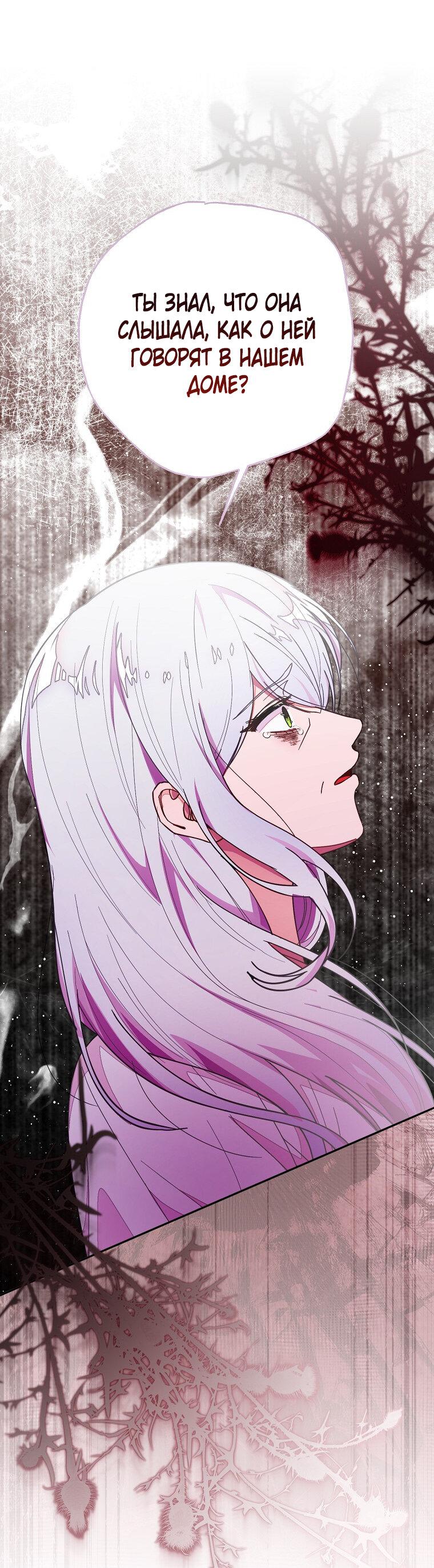 Манга Плохой конец этой отомэ-игры - Глава 76 Страница 22