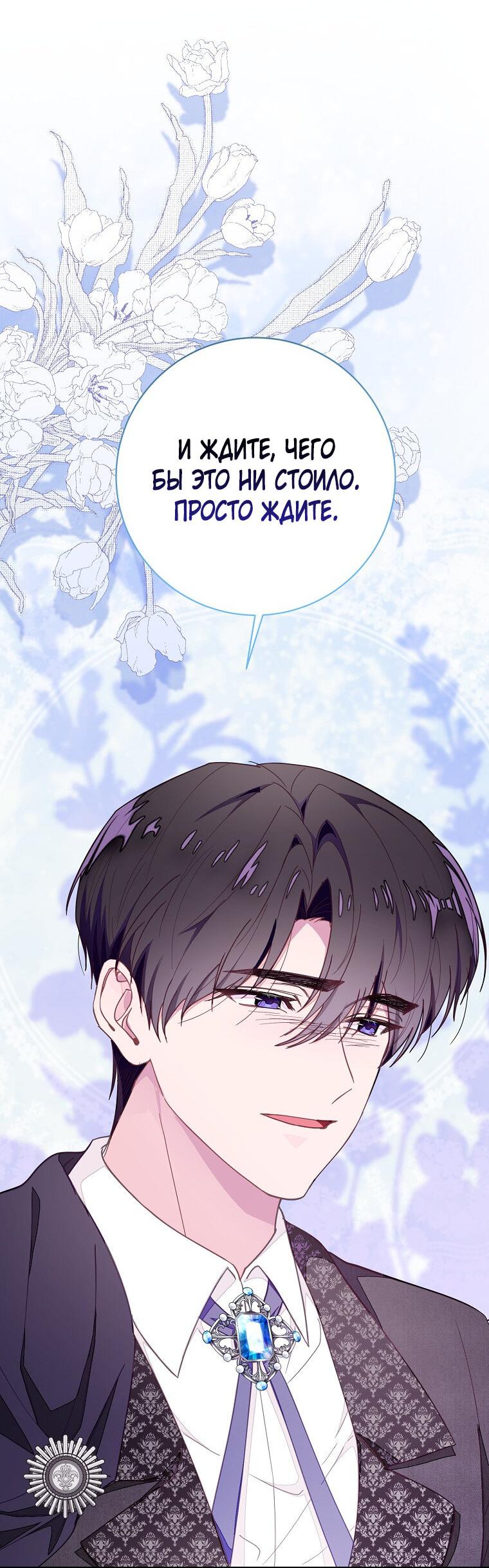 Манга Плохой конец этой отомэ-игры - Глава 76 Страница 53