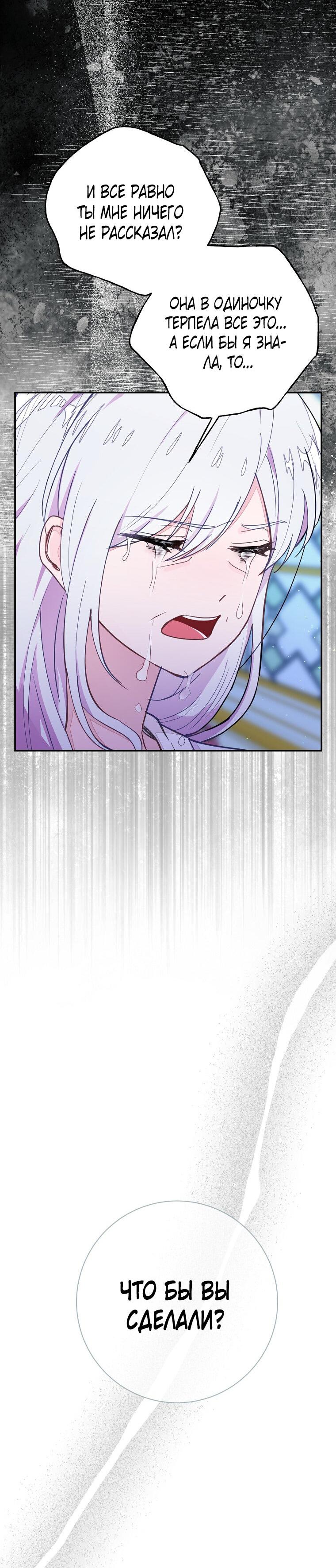 Манга Плохой конец этой отомэ-игры - Глава 76 Страница 26