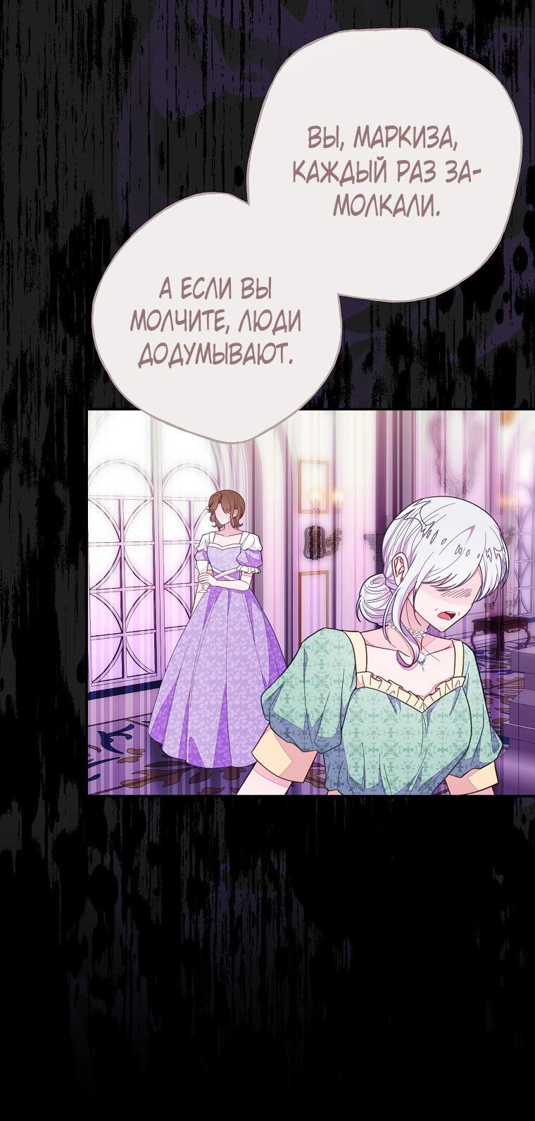 Манга Плохой конец этой отомэ-игры - Глава 76 Страница 34