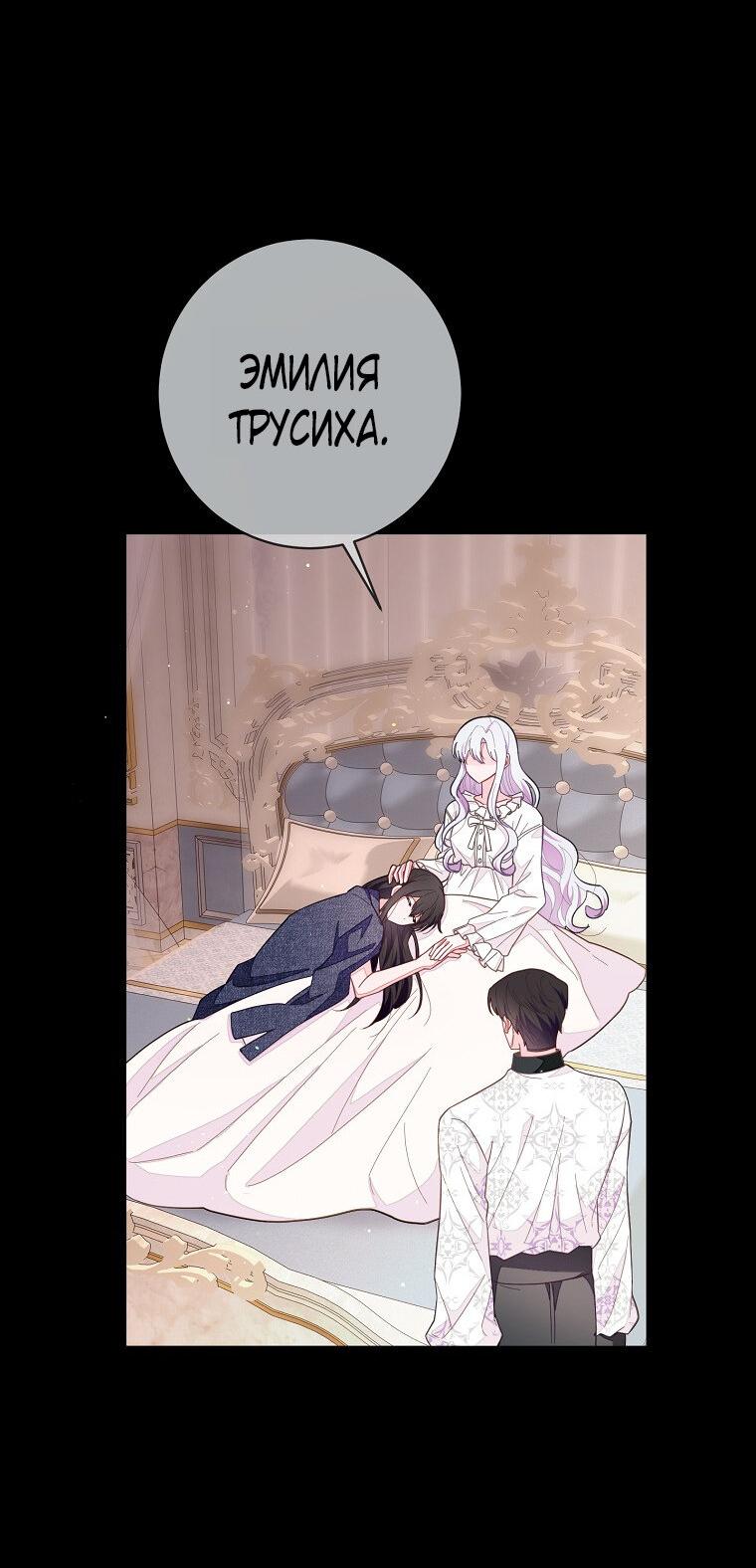 Манга Плохой конец этой отомэ-игры - Глава 76 Страница 47