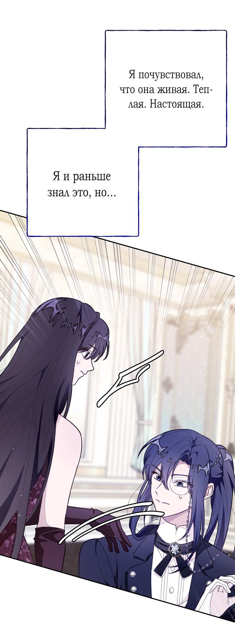 Манга Плохой конец этой отомэ-игры - Глава 76 Страница 13