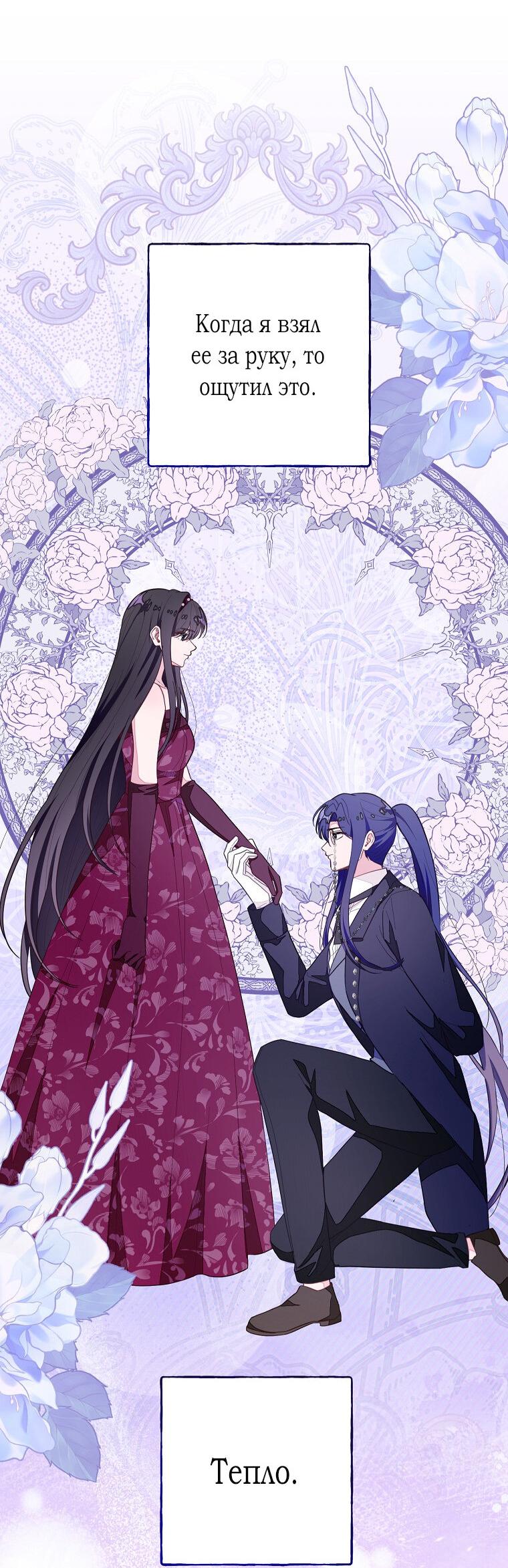 Манга Плохой конец этой отомэ-игры - Глава 76 Страница 11