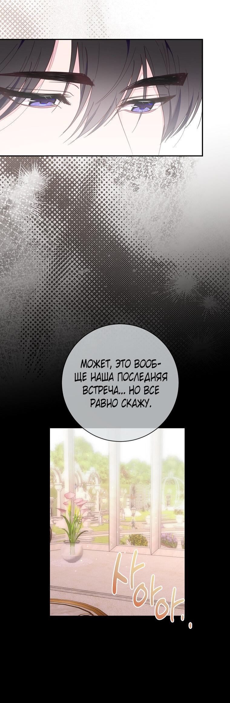 Манга Плохой конец этой отомэ-игры - Глава 76 Страница 46