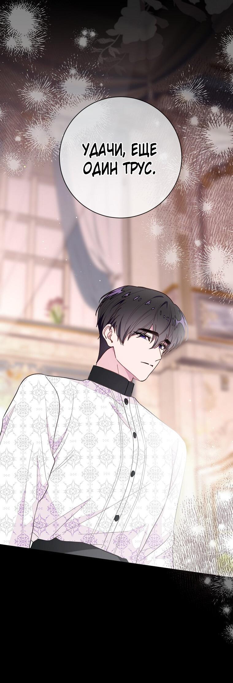 Манга Плохой конец этой отомэ-игры - Глава 76 Страница 50