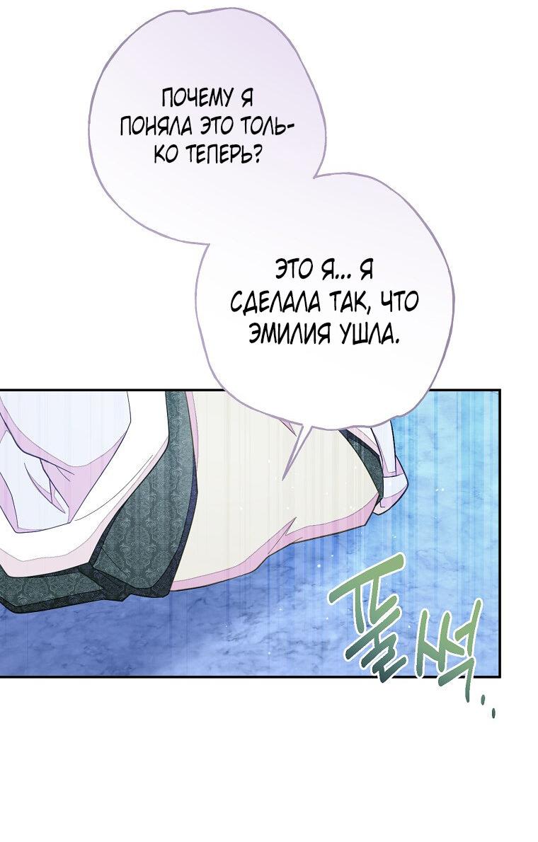 Манга Плохой конец этой отомэ-игры - Глава 76 Страница 42