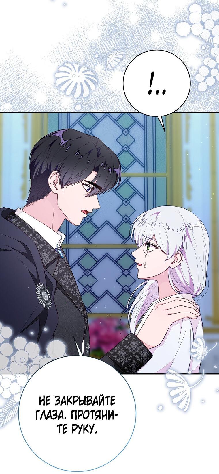 Манга Плохой конец этой отомэ-игры - Глава 76 Страница 52