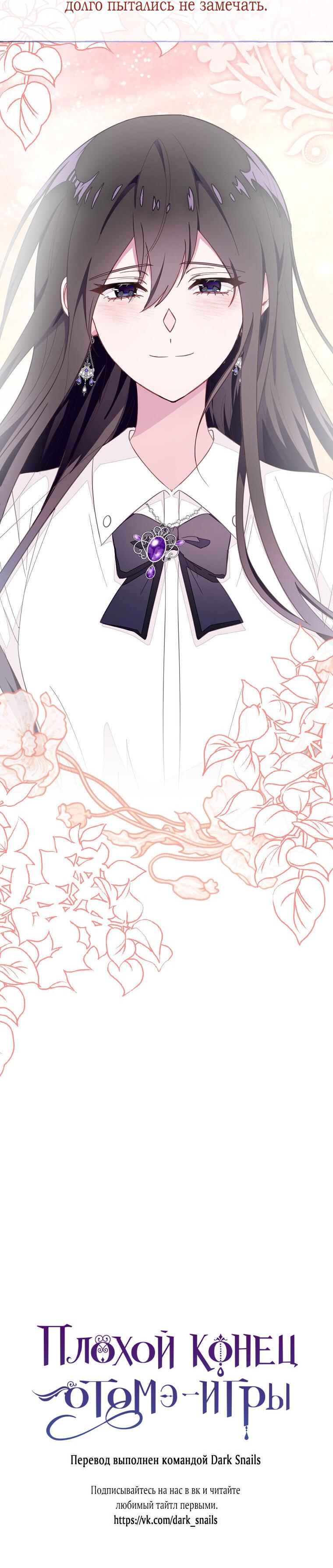Манга Плохой конец этой отомэ-игры - Глава 76 Страница 57