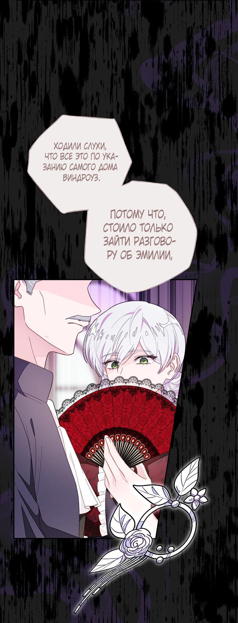 Манга Плохой конец этой отомэ-игры - Глава 76 Страница 33