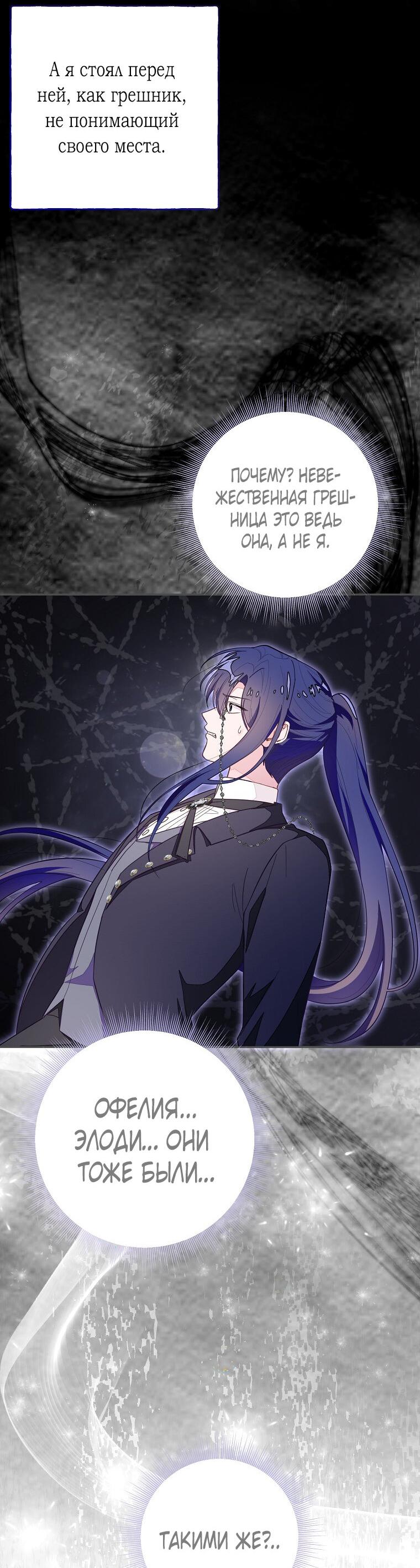 Манга Плохой конец этой отомэ-игры - Глава 76 Страница 4