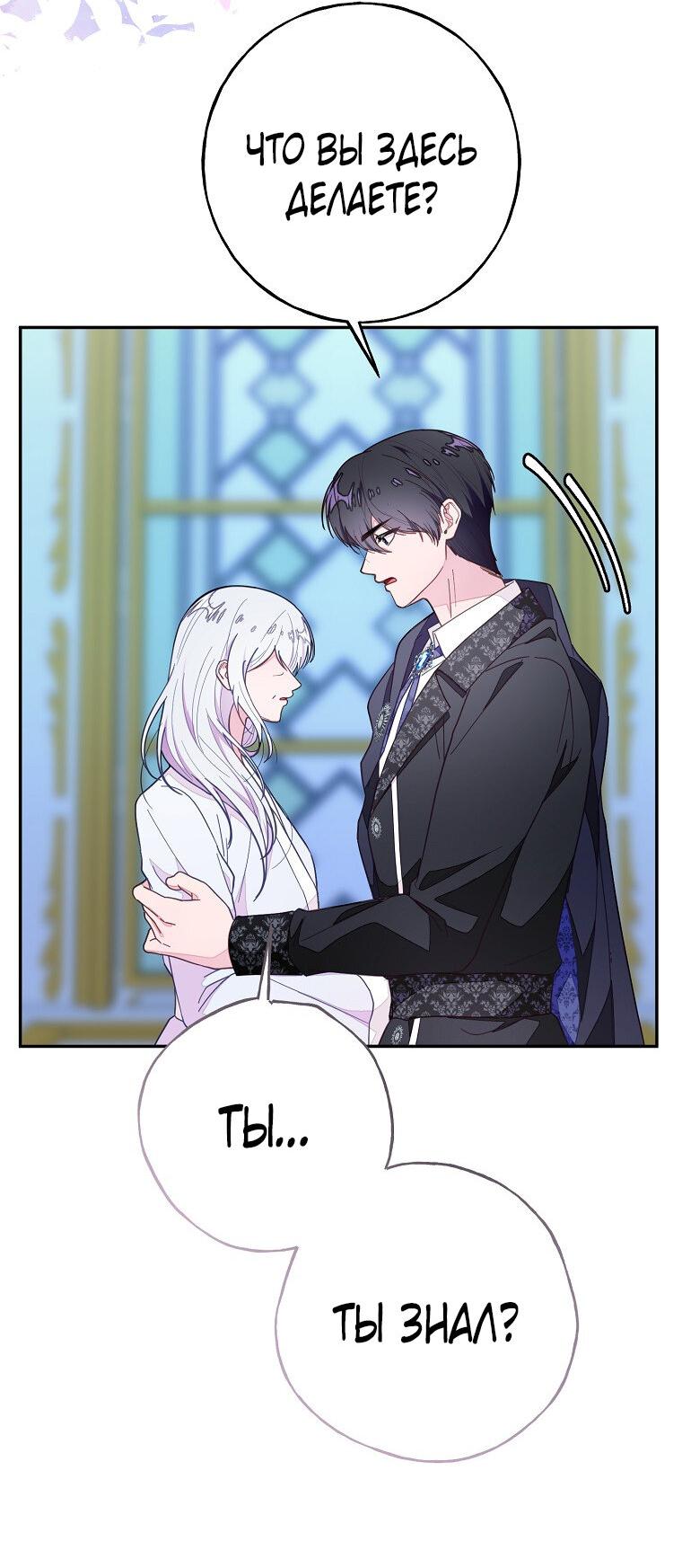 Манга Плохой конец этой отомэ-игры - Глава 76 Страница 21