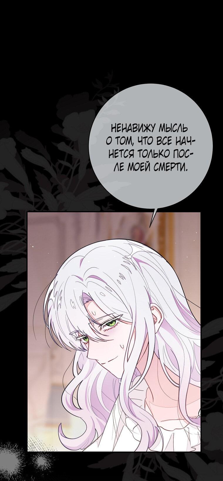 Манга Плохой конец этой отомэ-игры - Глава 76 Страница 49