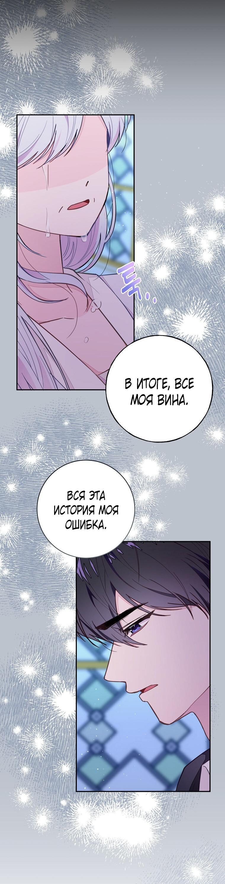 Манга Плохой конец этой отомэ-игры - Глава 76 Страница 30