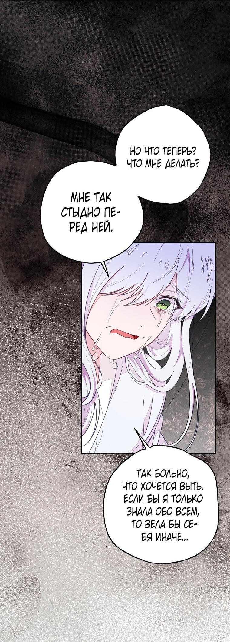 Манга Плохой конец этой отомэ-игры - Глава 76 Страница 44