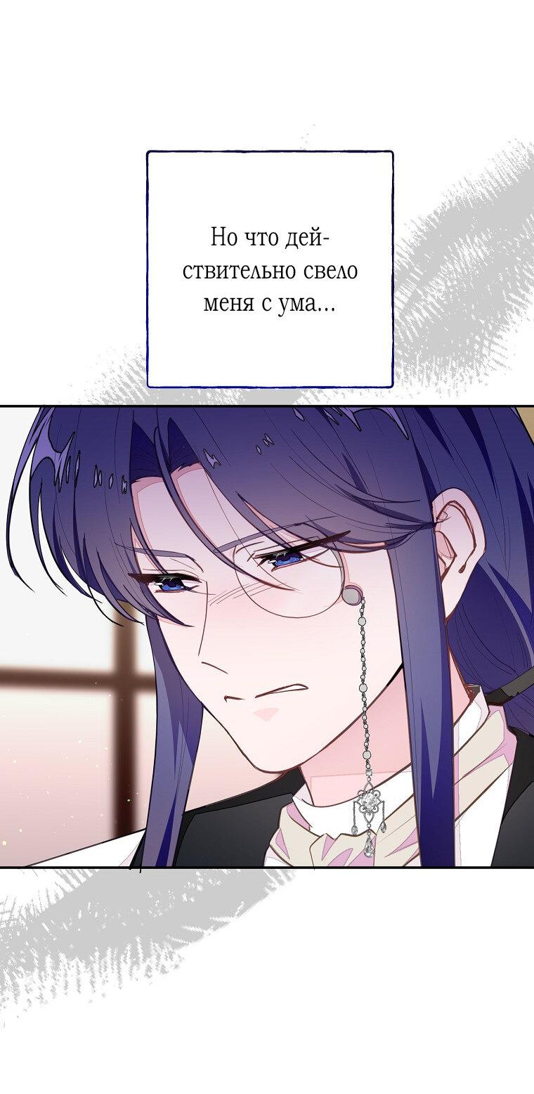 Манга Плохой конец этой отомэ-игры - Глава 76 Страница 10