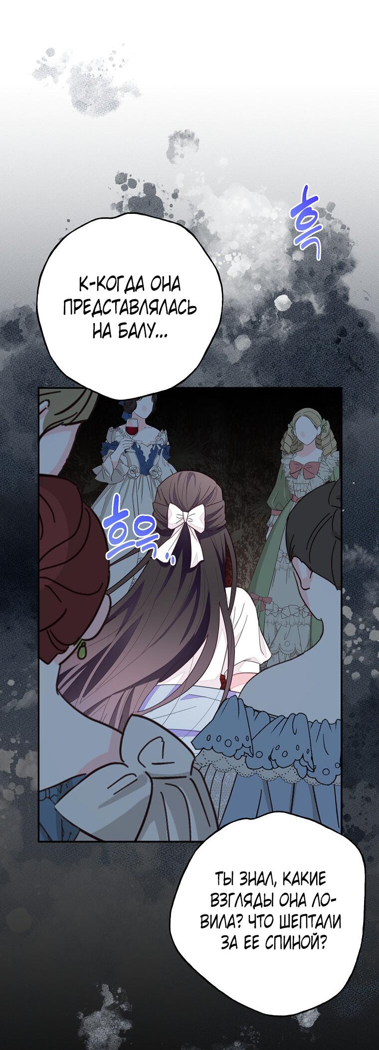 Манга Плохой конец этой отомэ-игры - Глава 76 Страница 24