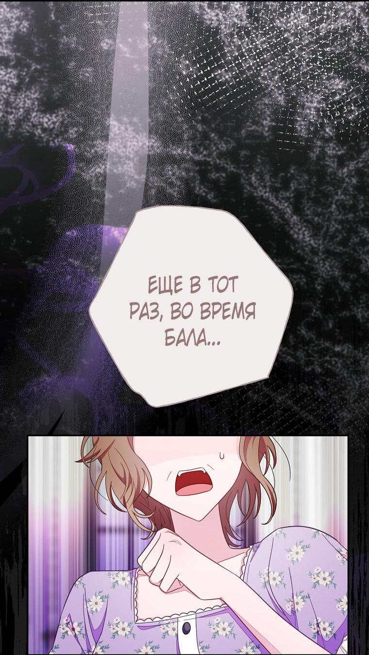 Манга Плохой конец этой отомэ-игры - Глава 76 Страница 32