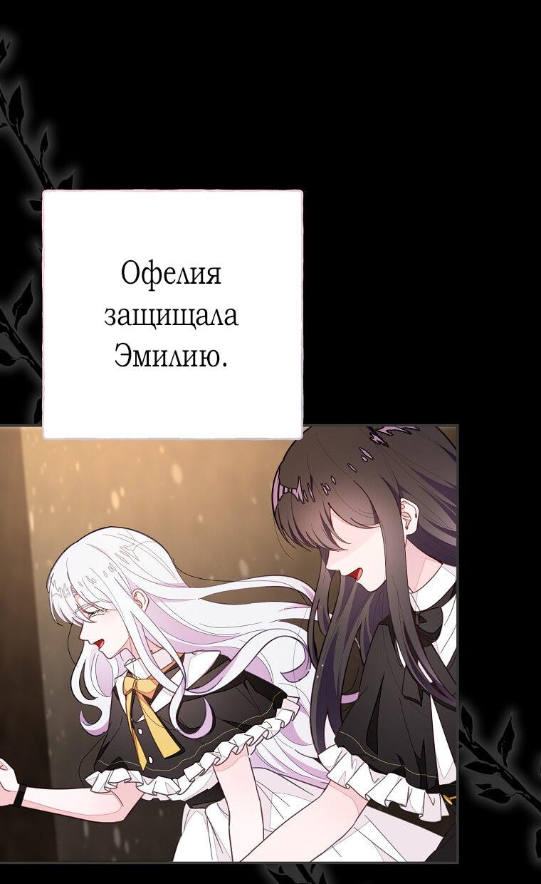 Манга Плохой конец этой отомэ-игры - Глава 76 Страница 38