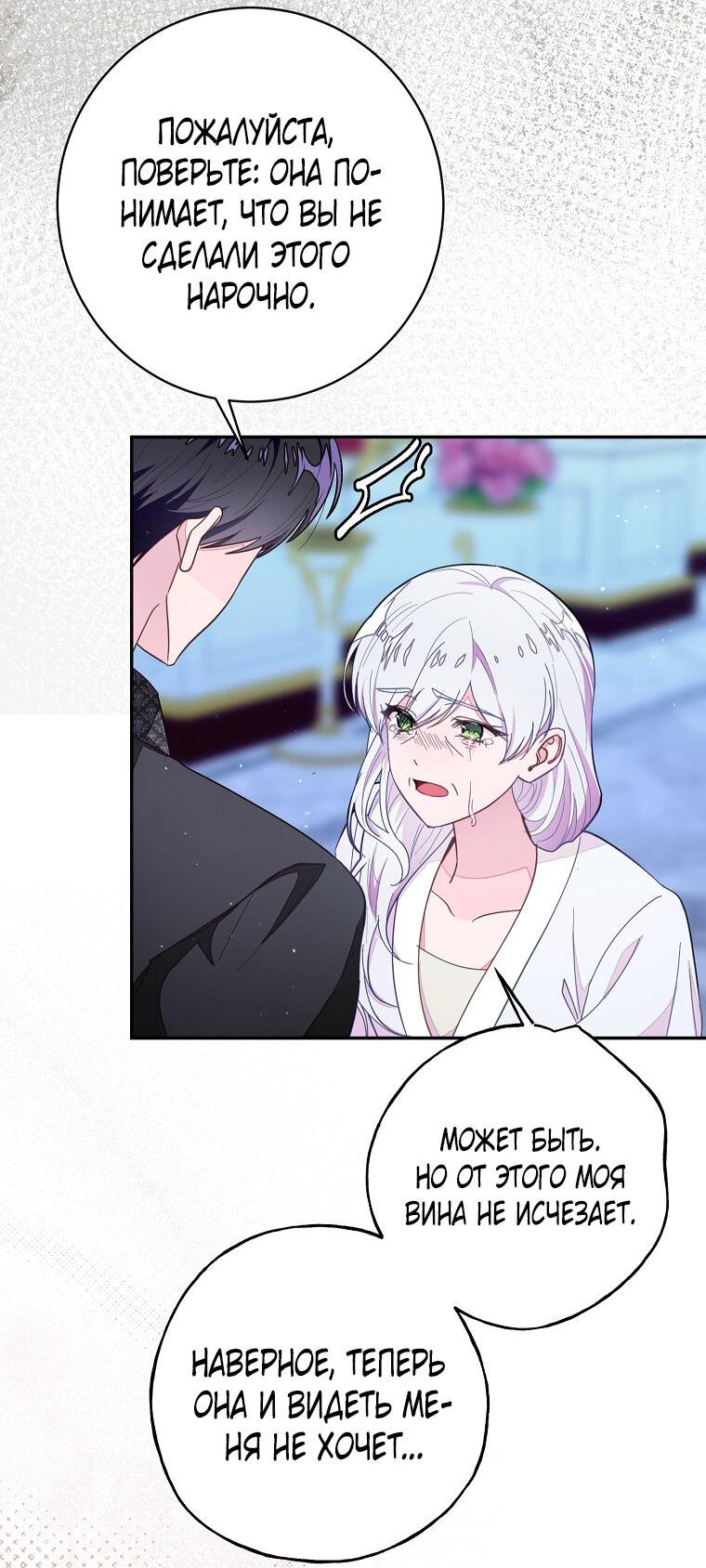 Манга Плохой конец этой отомэ-игры - Глава 76 Страница 45