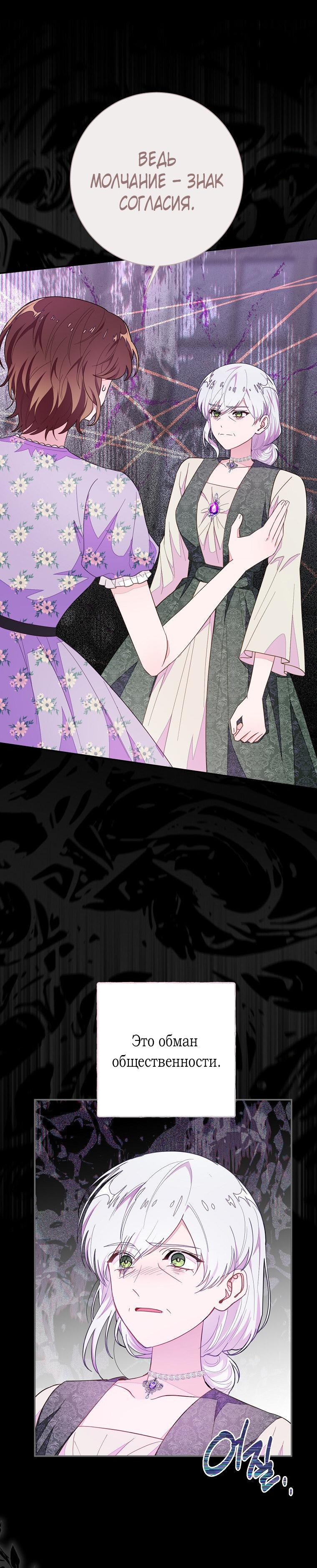 Манга Плохой конец этой отомэ-игры - Глава 76 Страница 35