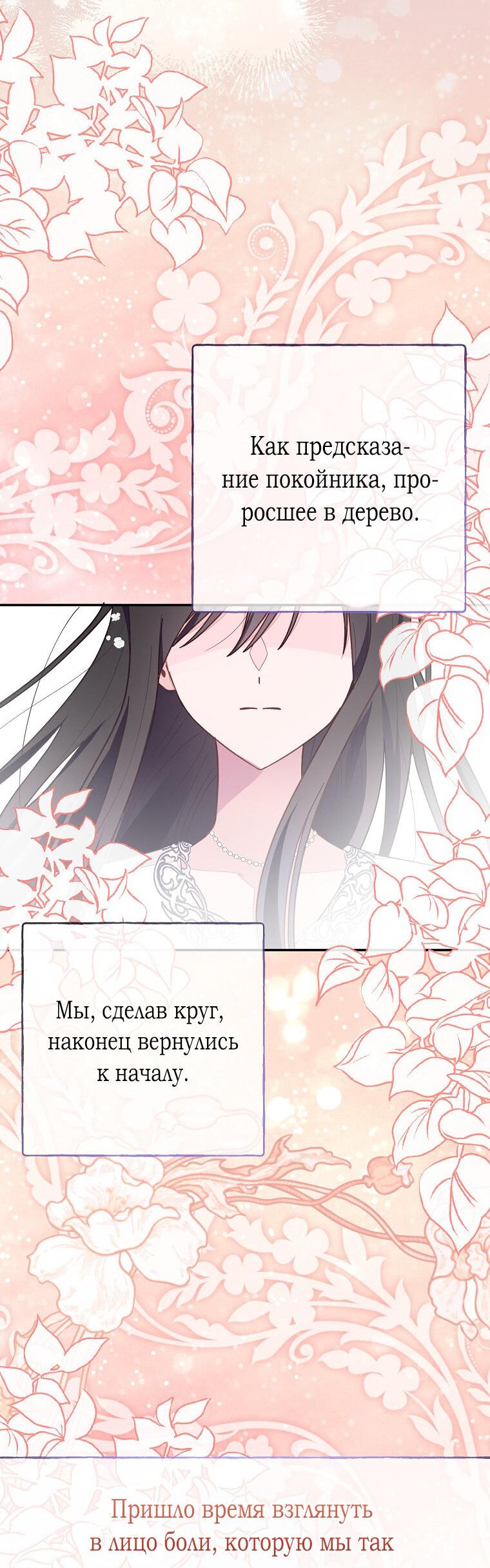 Манга Плохой конец этой отомэ-игры - Глава 76 Страница 56