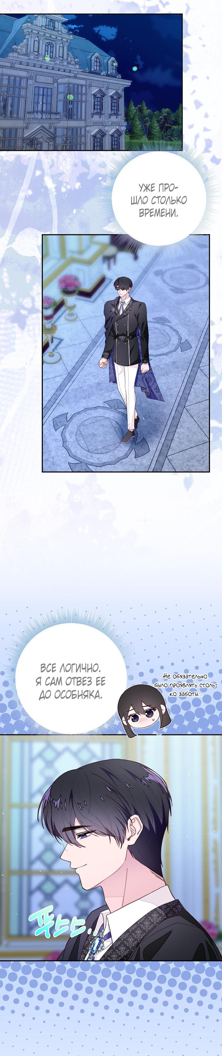 Манга Плохой конец этой отомэ-игры - Глава 76 Страница 18