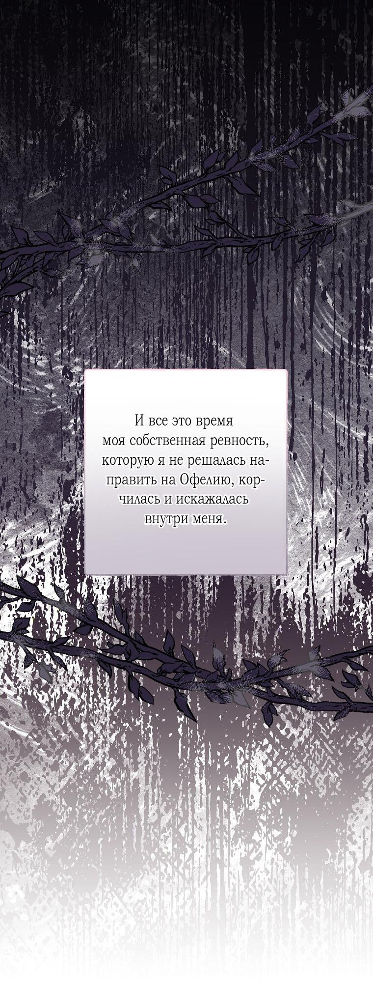 Манга Плохой конец этой отомэ-игры - Глава 76 Страница 41