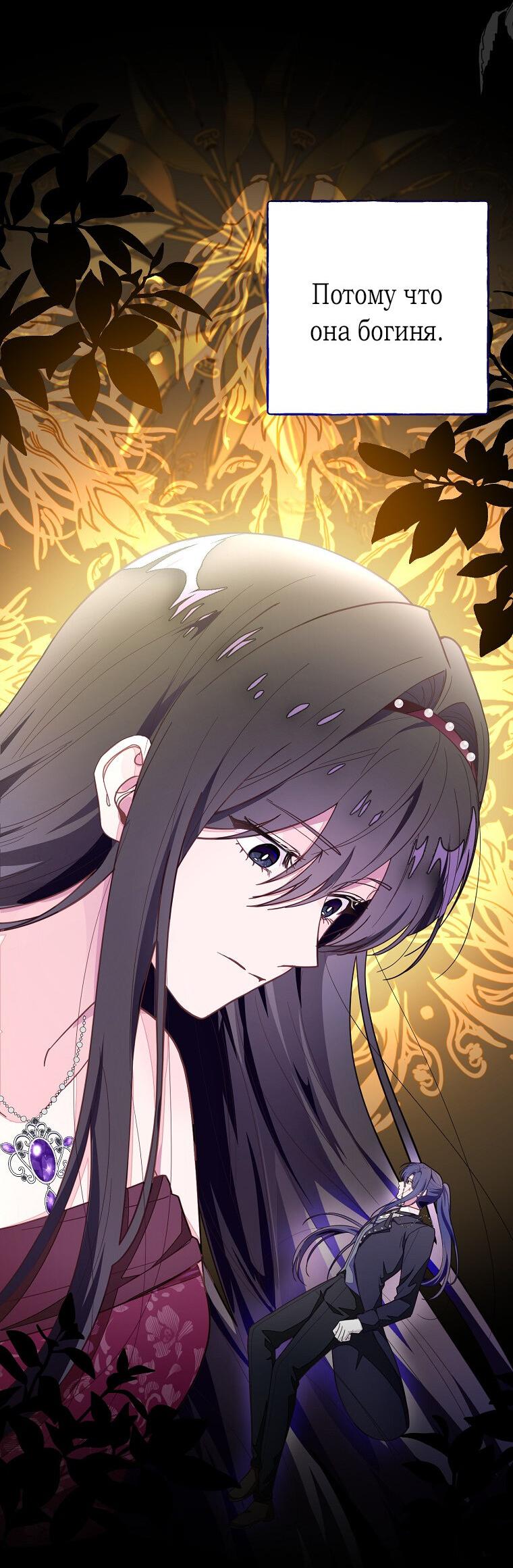 Манга Плохой конец этой отомэ-игры - Глава 76 Страница 3