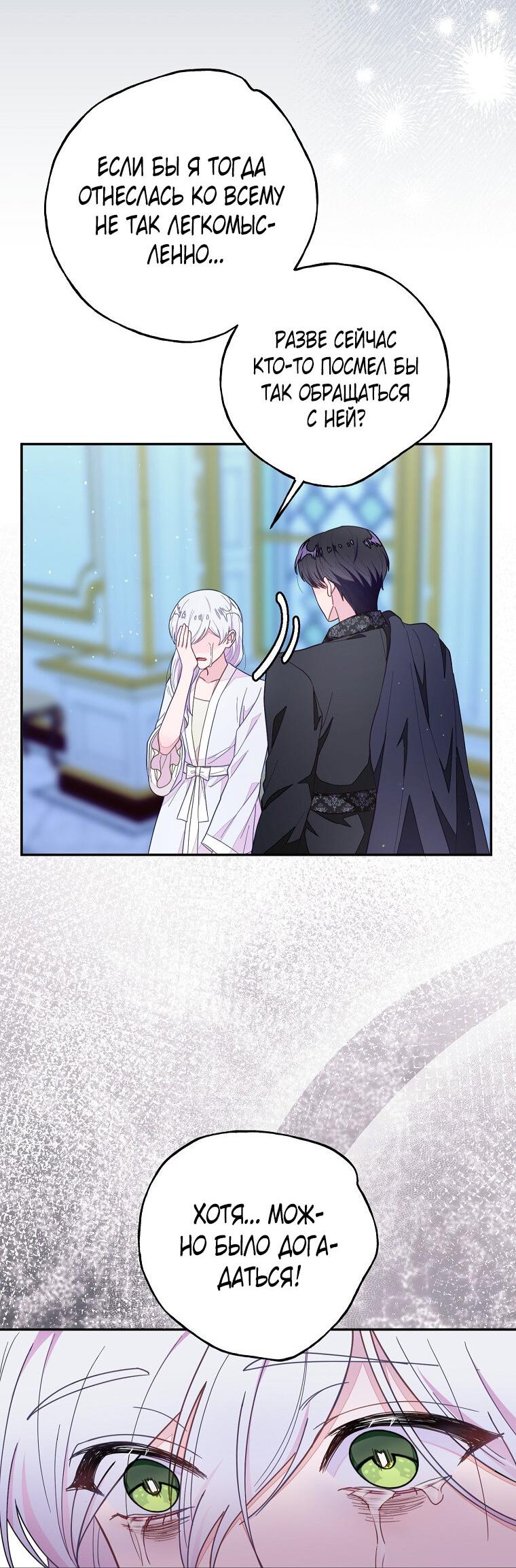 Манга Плохой конец этой отомэ-игры - Глава 76 Страница 31