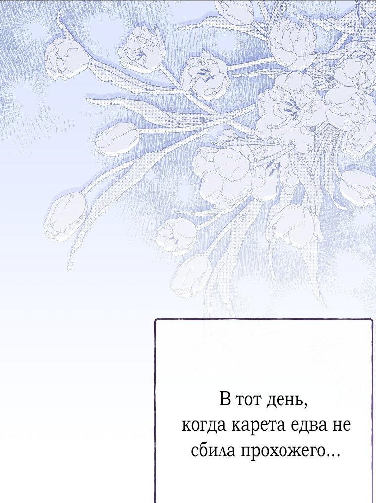 Манга Плохой конец этой отомэ-игры - Глава 76 Страница 54