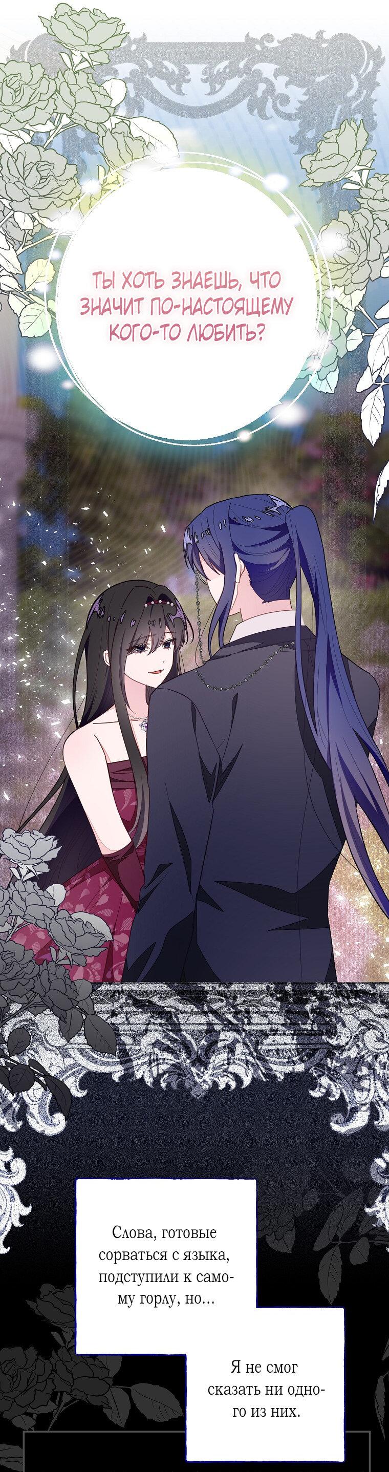 Манга Плохой конец этой отомэ-игры - Глава 76 Страница 1