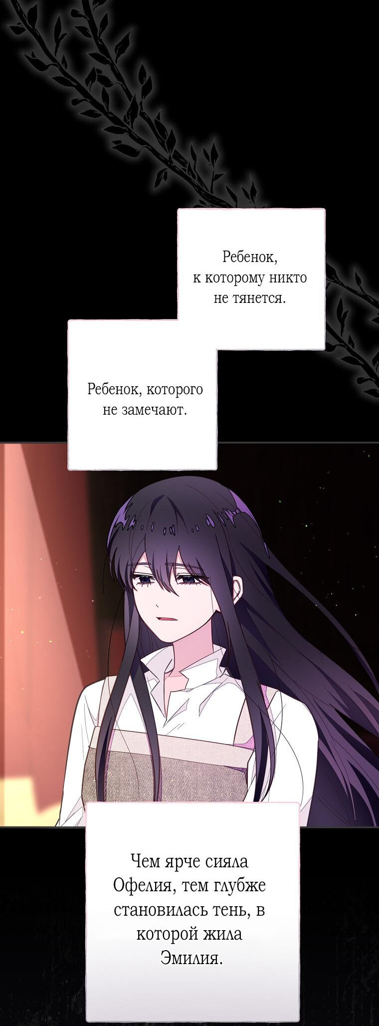 Манга Плохой конец этой отомэ-игры - Глава 76 Страница 40