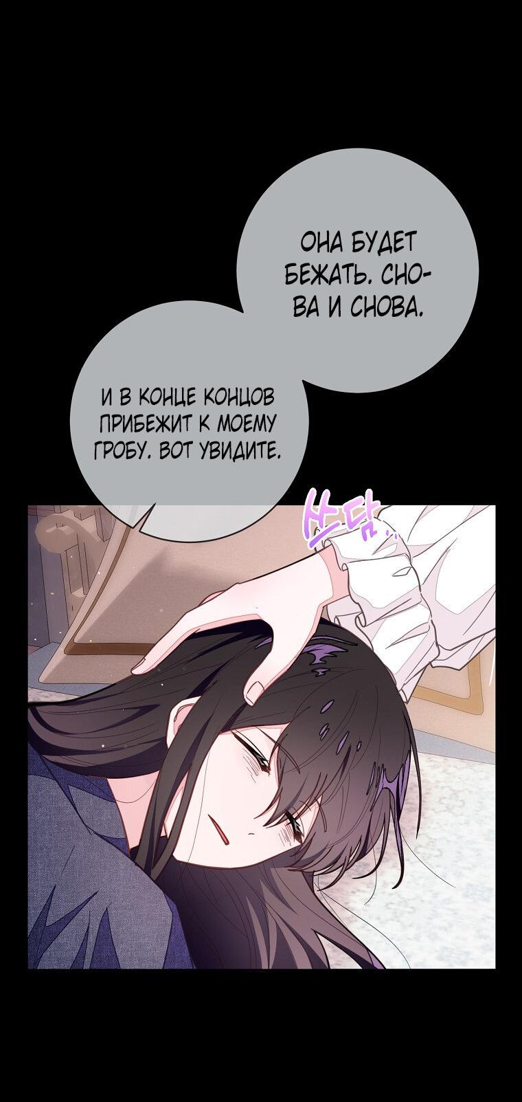 Манга Плохой конец этой отомэ-игры - Глава 76 Страница 48