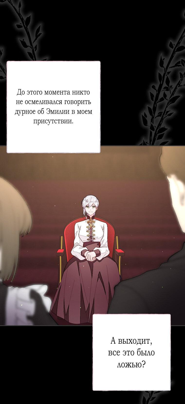 Манга Плохой конец этой отомэ-игры - Глава 76 Страница 36