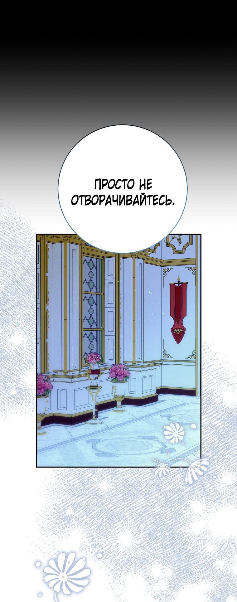 Манга Плохой конец этой отомэ-игры - Глава 76 Страница 51