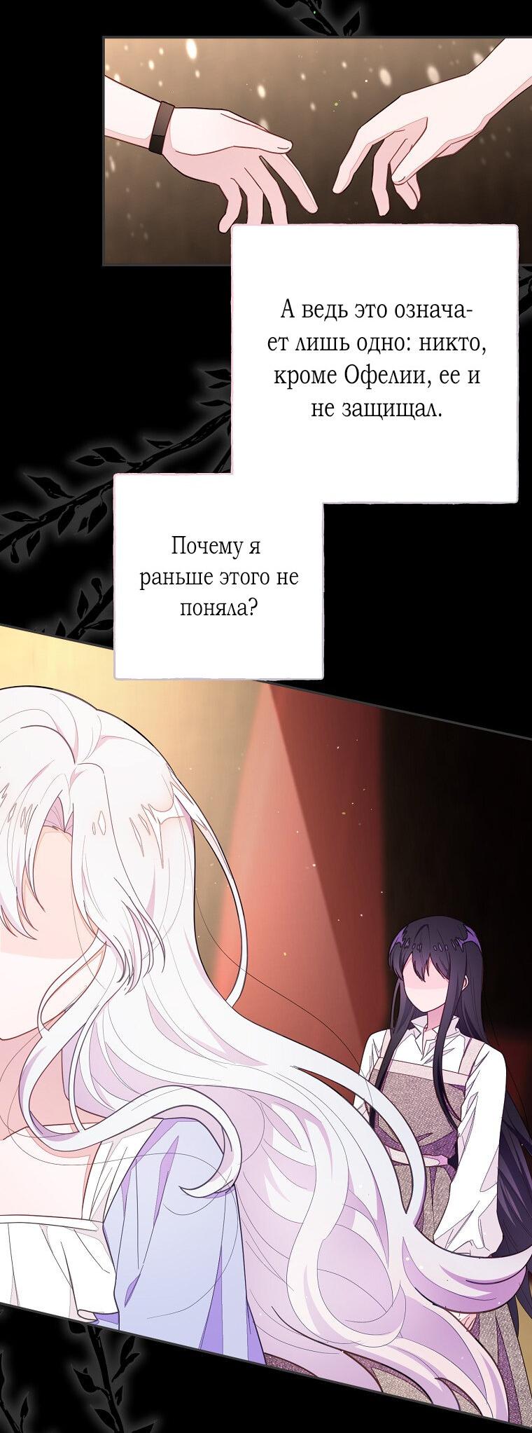 Манга Плохой конец этой отомэ-игры - Глава 76 Страница 39