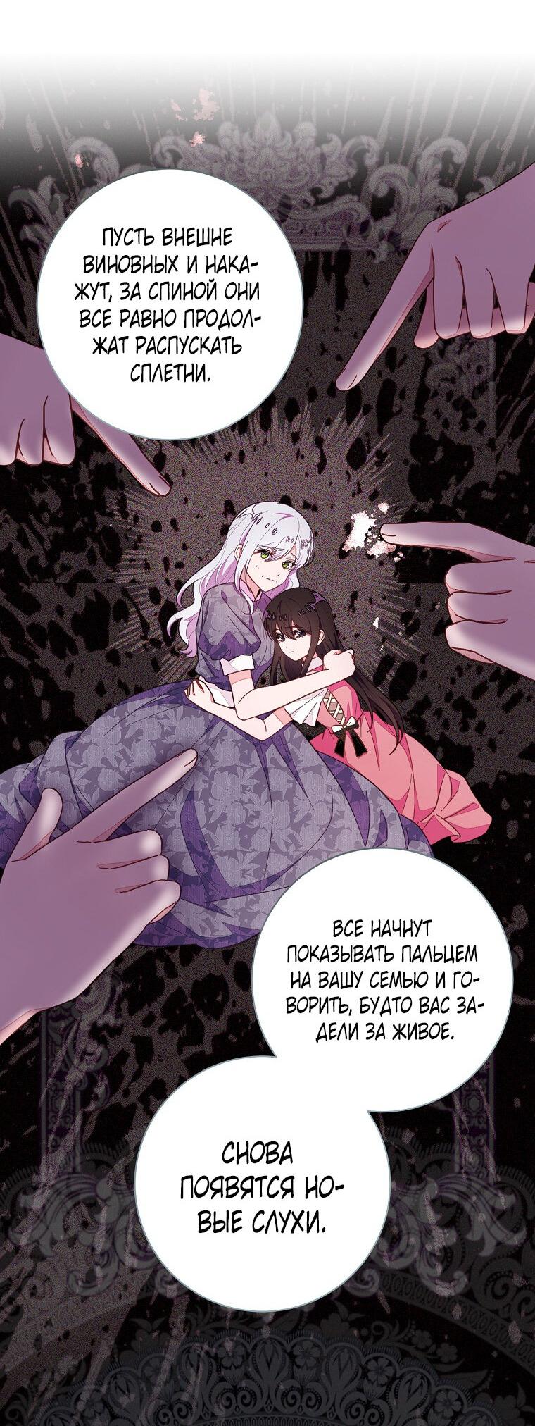 Манга Плохой конец этой отомэ-игры - Глава 76 Страница 28