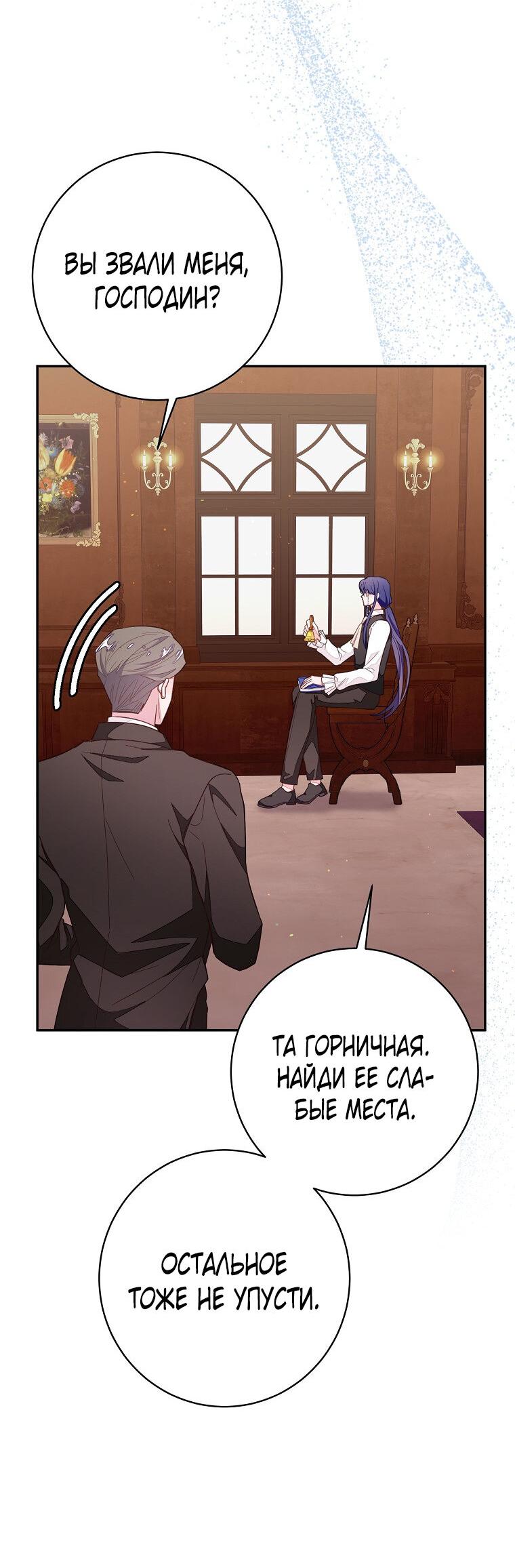 Манга Плохой конец этой отомэ-игры - Глава 76 Страница 7