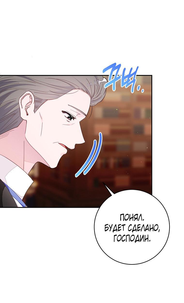 Манга Плохой конец этой отомэ-игры - Глава 76 Страница 8