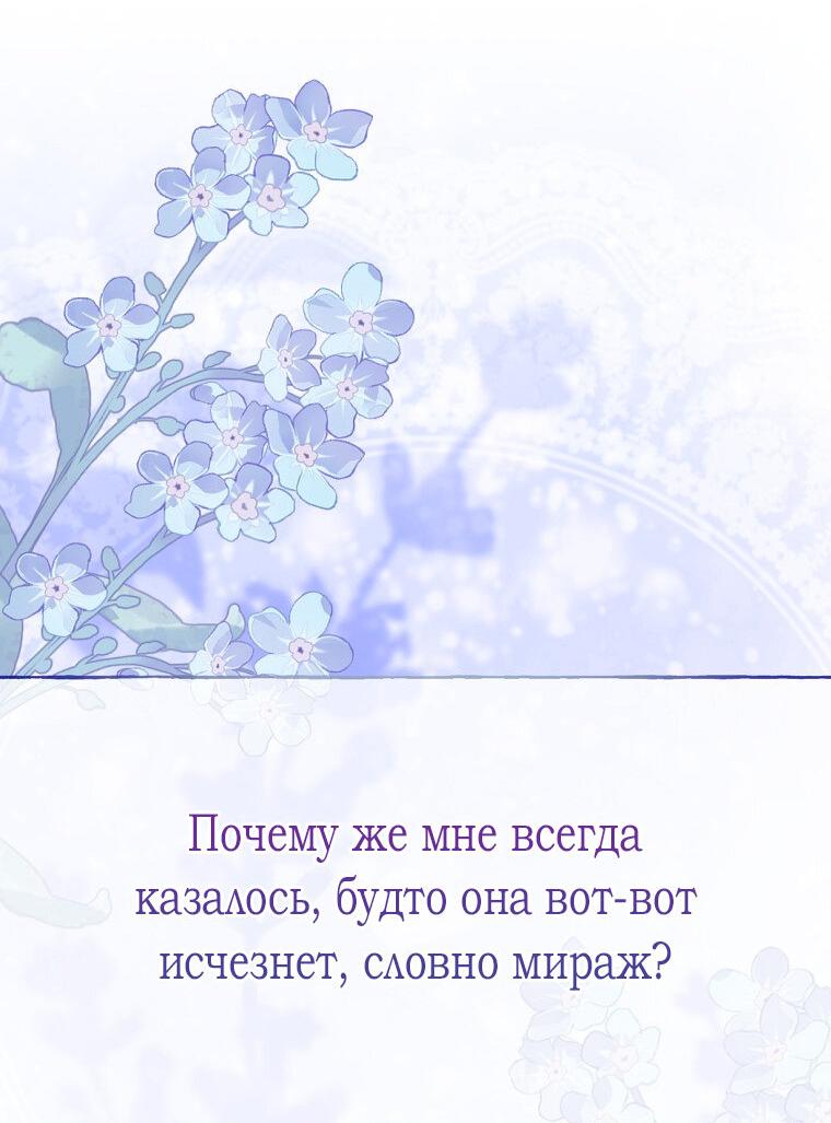 Манга Плохой конец этой отомэ-игры - Глава 76 Страница 14