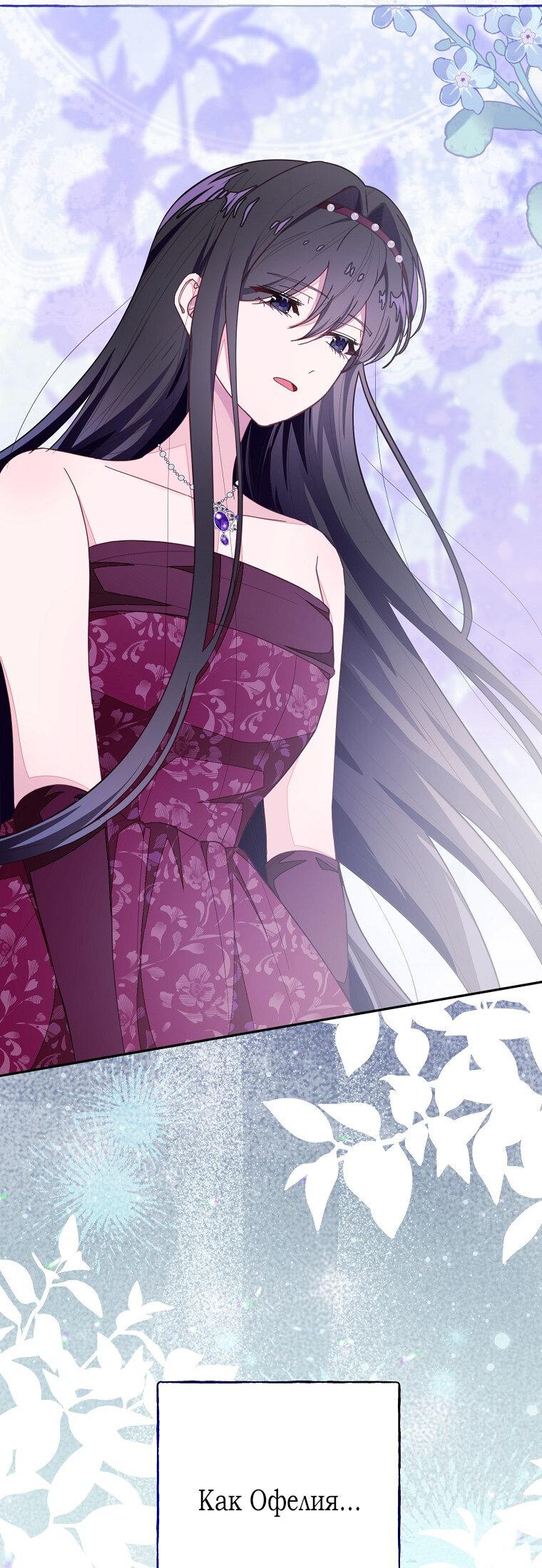 Манга Плохой конец этой отомэ-игры - Глава 76 Страница 15