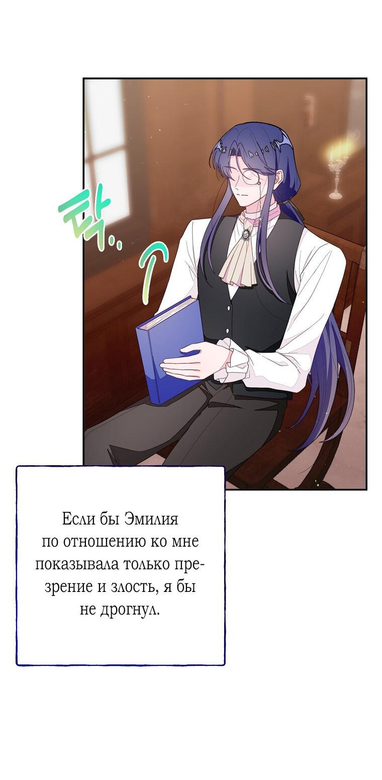 Манга Плохой конец этой отомэ-игры - Глава 76 Страница 9