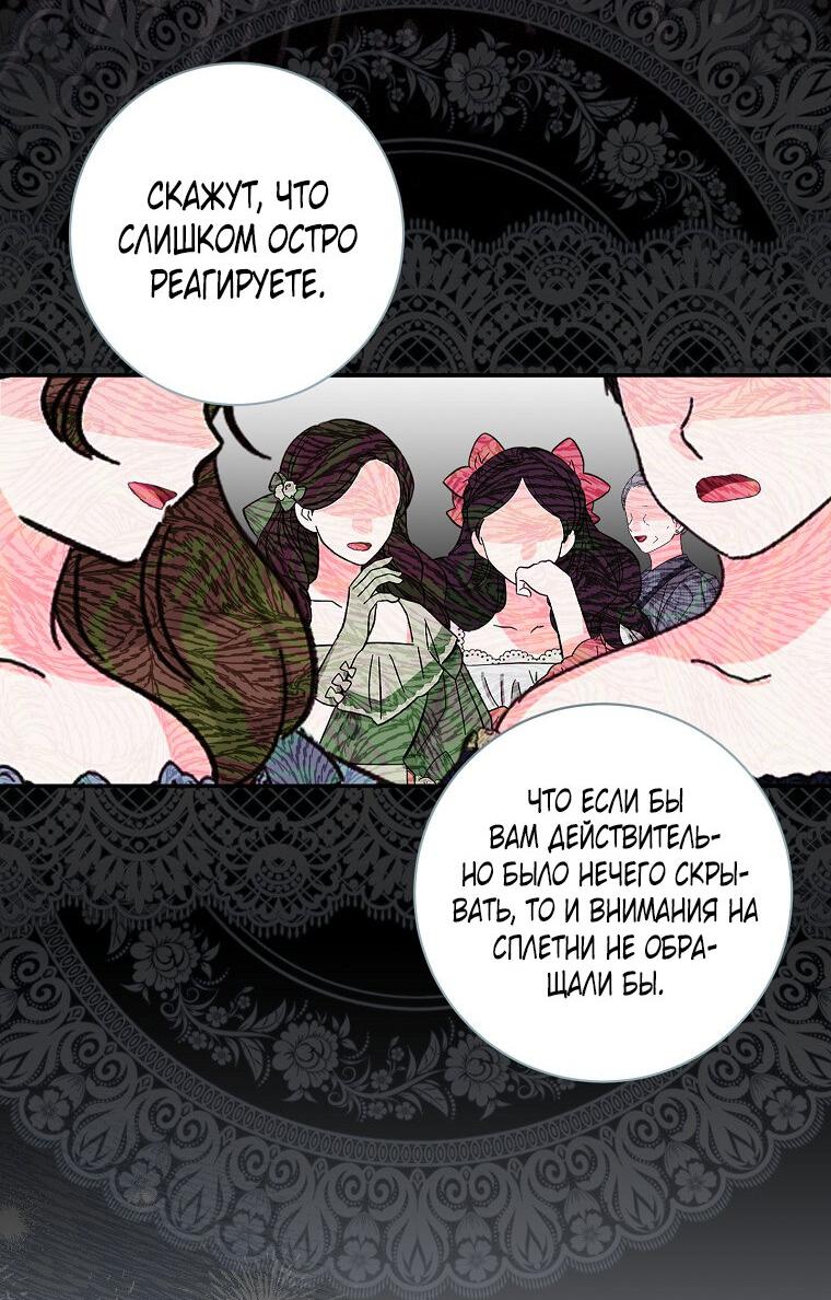 Манга Плохой конец этой отомэ-игры - Глава 76 Страница 29