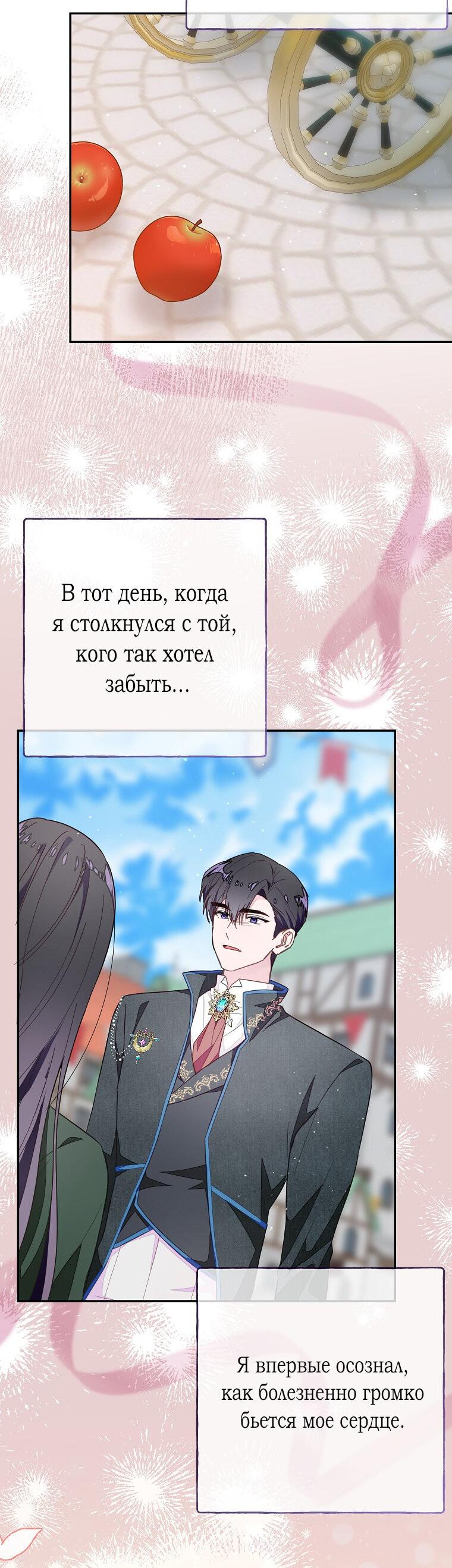 Манга Плохой конец этой отомэ-игры - Глава 76 Страница 55