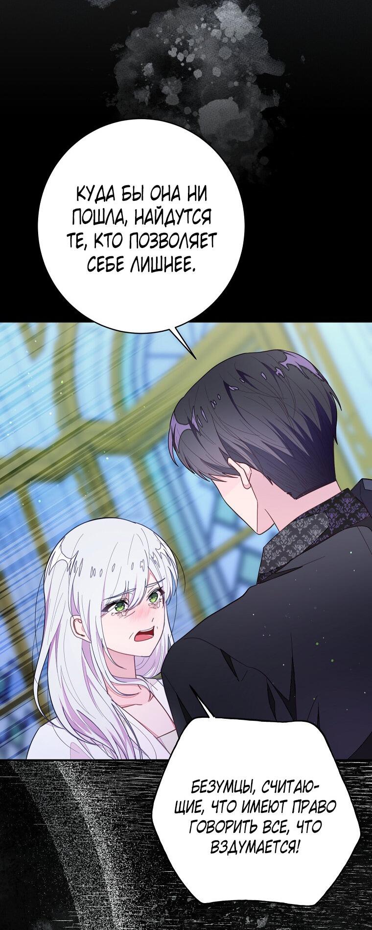 Манга Плохой конец этой отомэ-игры - Глава 76 Страница 25