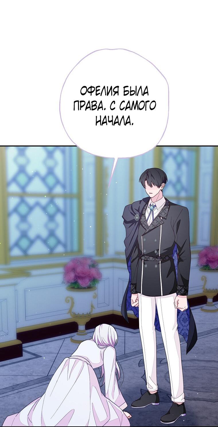 Манга Плохой конец этой отомэ-игры - Глава 76 Страница 43