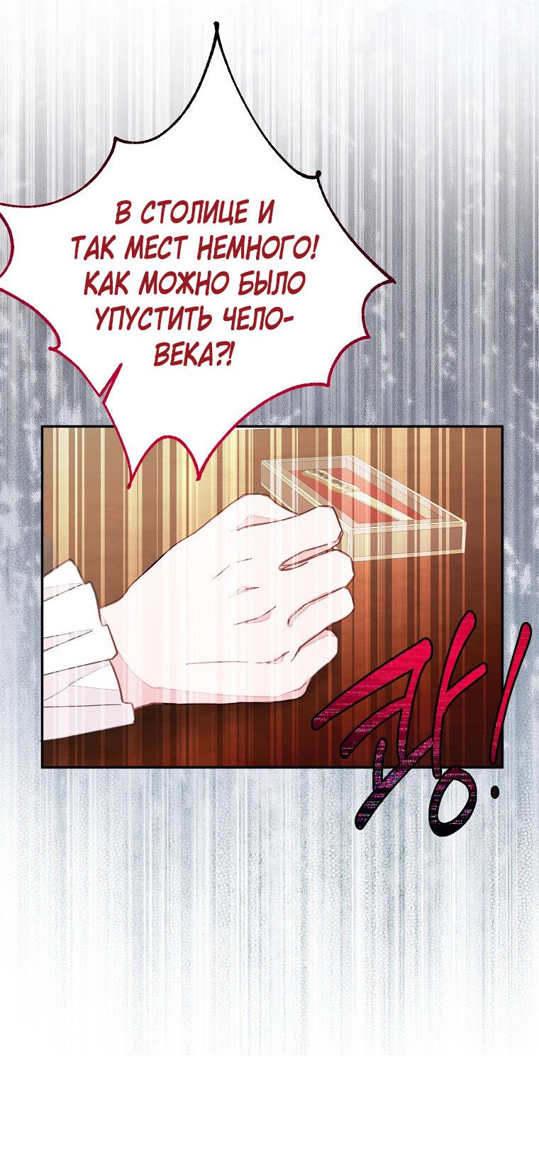 Манга Плохой конец этой отомэ-игры - Глава 75 Страница 19