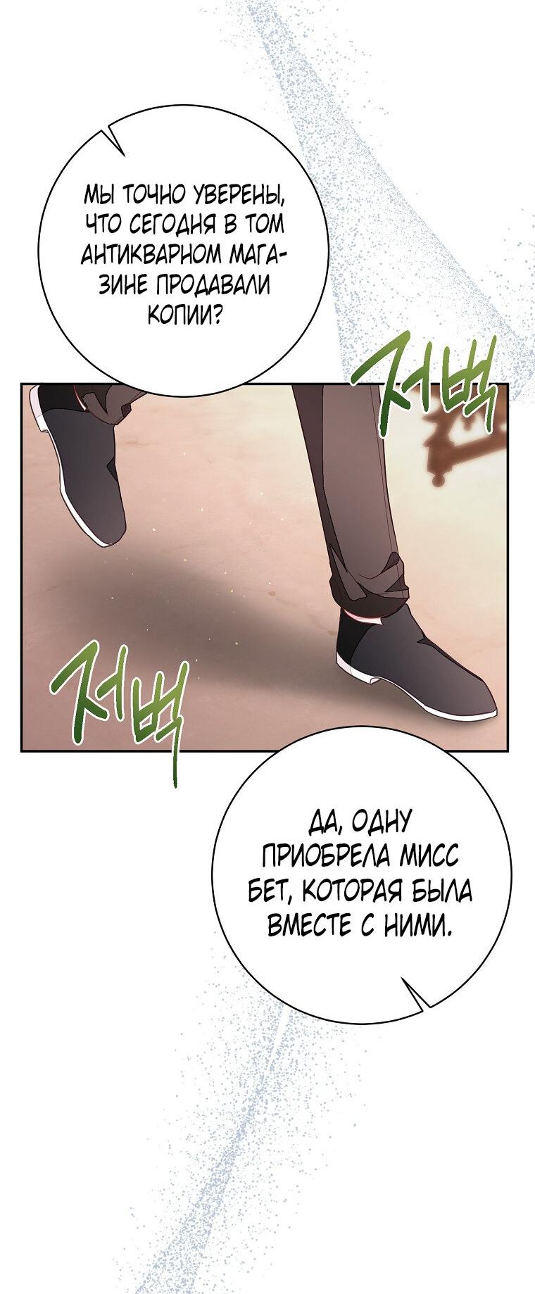 Манга Плохой конец этой отомэ-игры - Глава 75 Страница 23